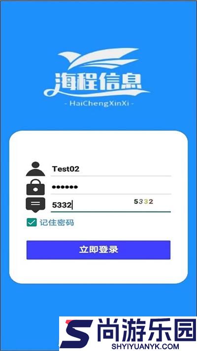 海程云办公免费版下载