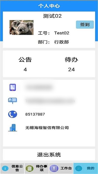 海程云办公免费版下载