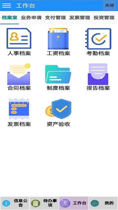 海程云办公免费版下载