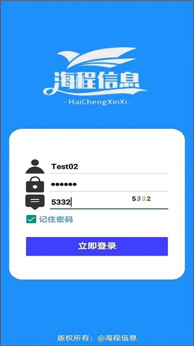 海程云办公免费版下载