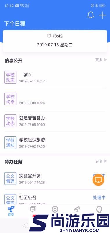 鹰硕家校通手机版下载