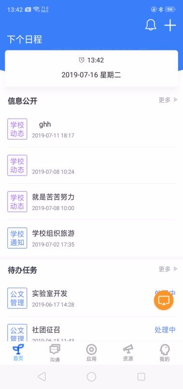 鹰硕家校通手机版下载