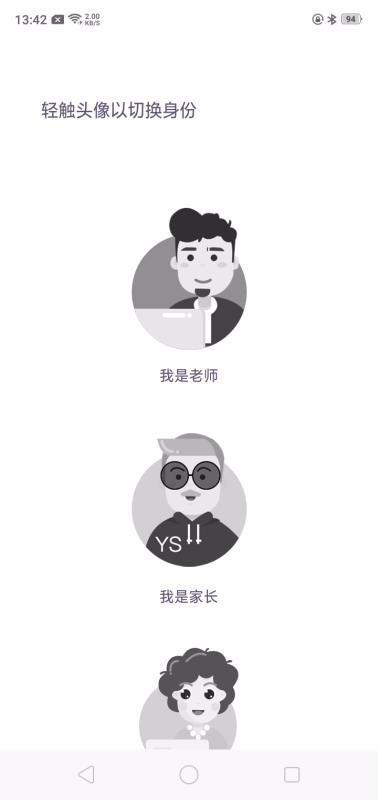 鹰硕家校通手机版下载
