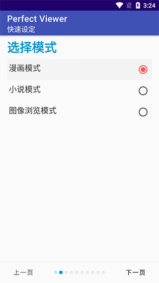 完美漫画下载