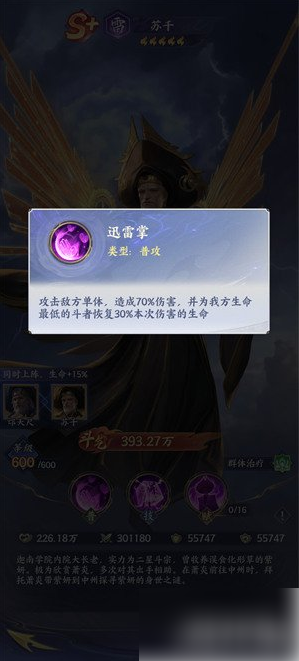 苏千技能详解？斗破苍穹手游苏千技能是什么