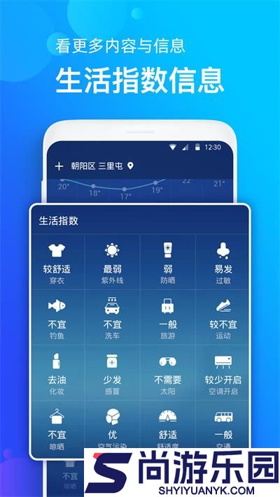 天气准APP下载