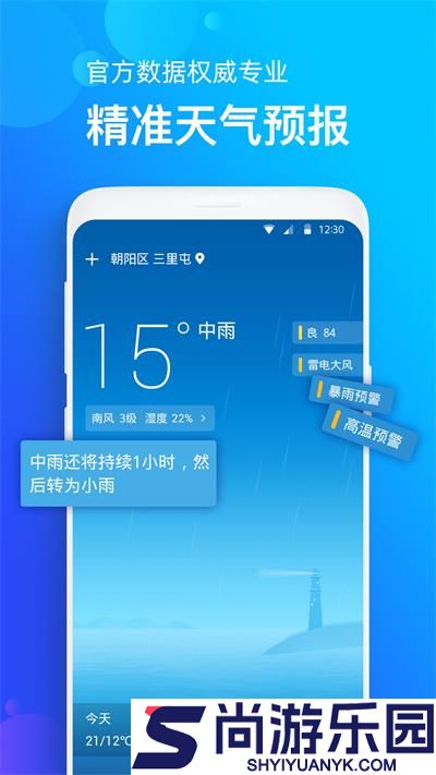 天气准APP下载