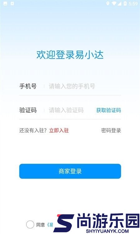 易小达商家手机版下载