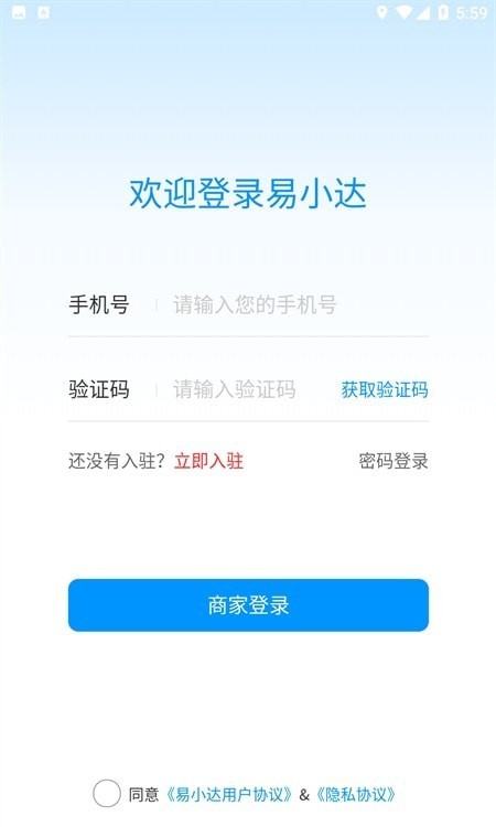 易小达商家手机版下载