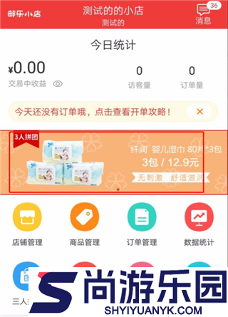 邮乐小店手机版下载