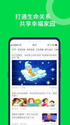 美乐爱安卓版下载