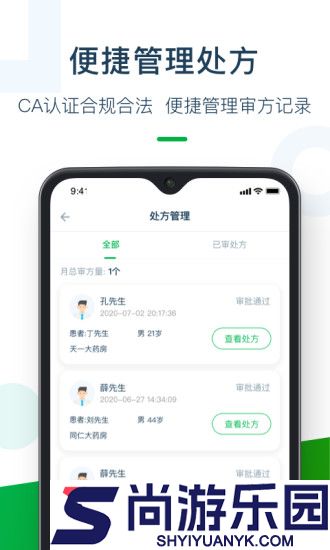 荷叶药师安卓版下载