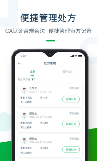 荷叶药师安卓版下载