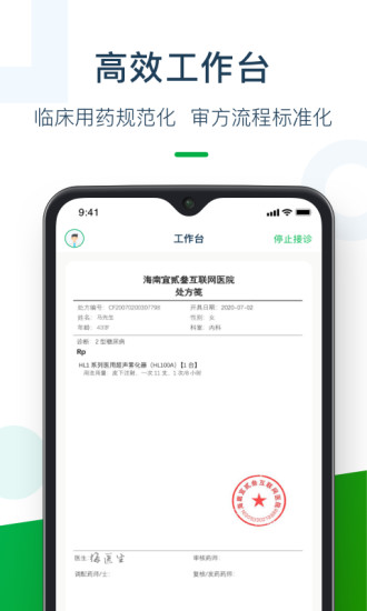 荷叶药师安卓版下载