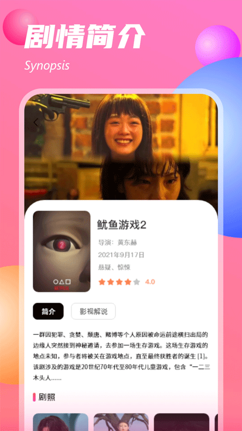 追剧达人播放器下载