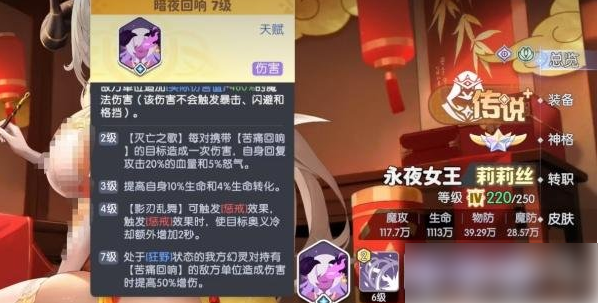龙魂旅人莉莉丝怎么样-莉莉丝技能介绍