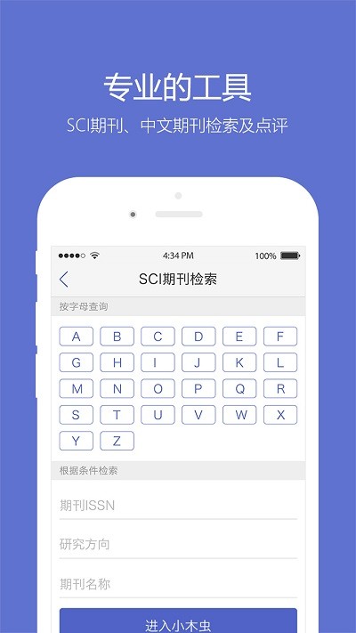 小木虫APP下载