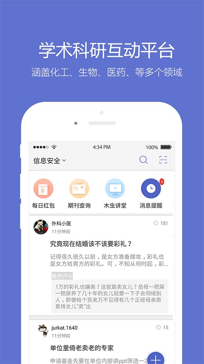 小木虫APP下载