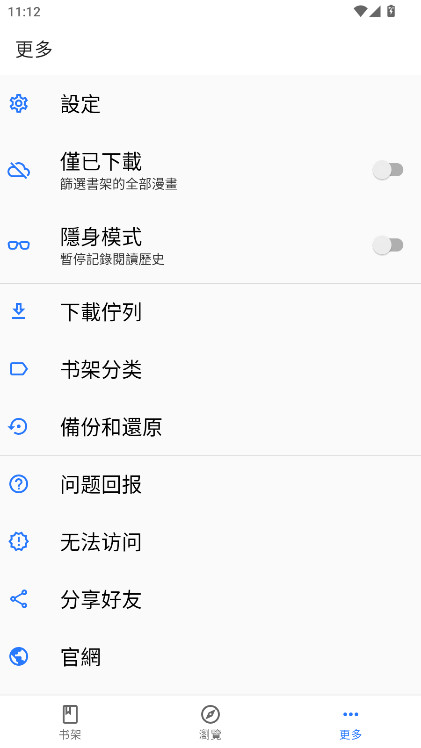 全是漫画阅读器下载