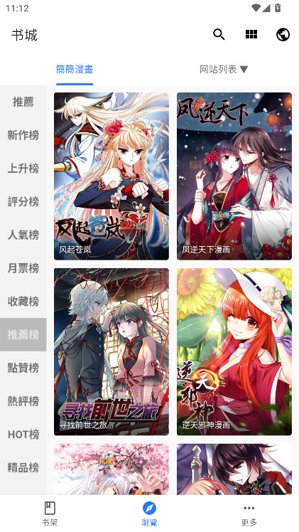 全是漫画阅读器下载