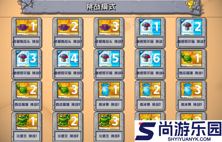 pvz杂交植物下载
