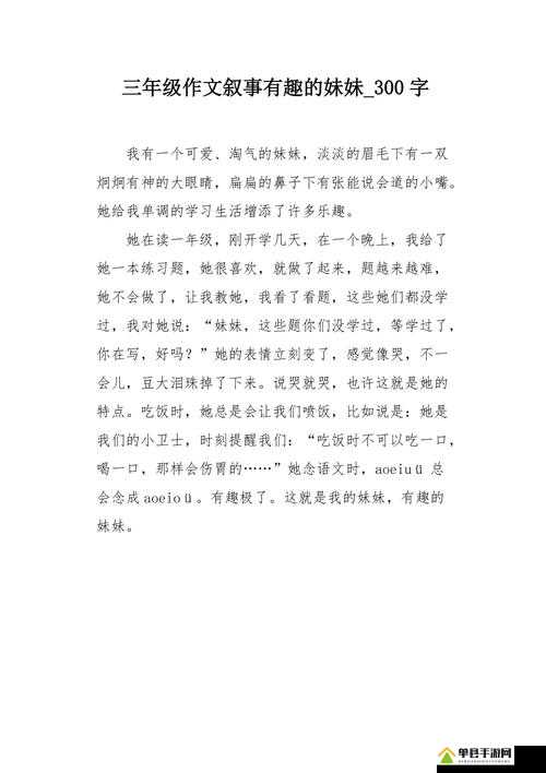 隔壁可爱妹妹的那些有趣日常故事