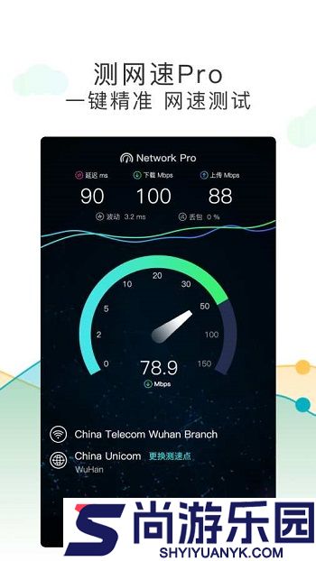 测网速Pro手机版下载