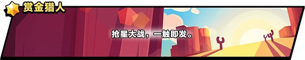 荒野乱斗明星壁纸免费版下载
