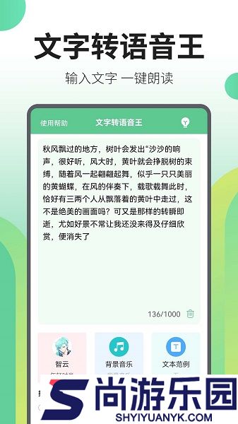 文字转语音王安卓版下载