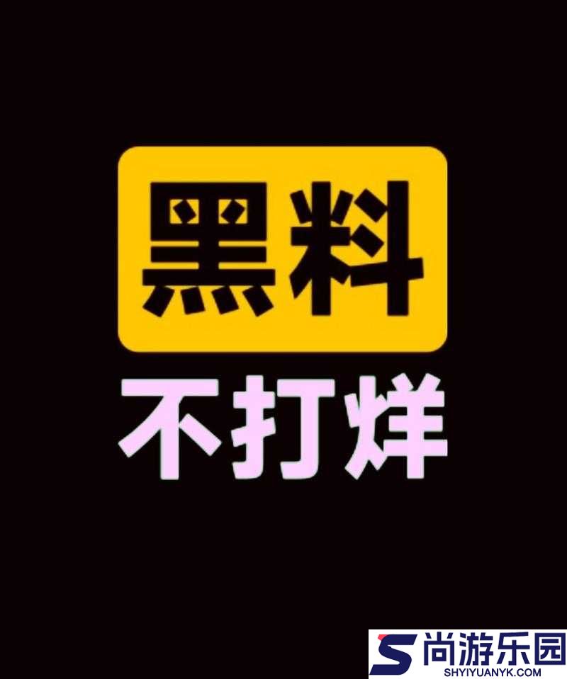 黑料不打烊传送门