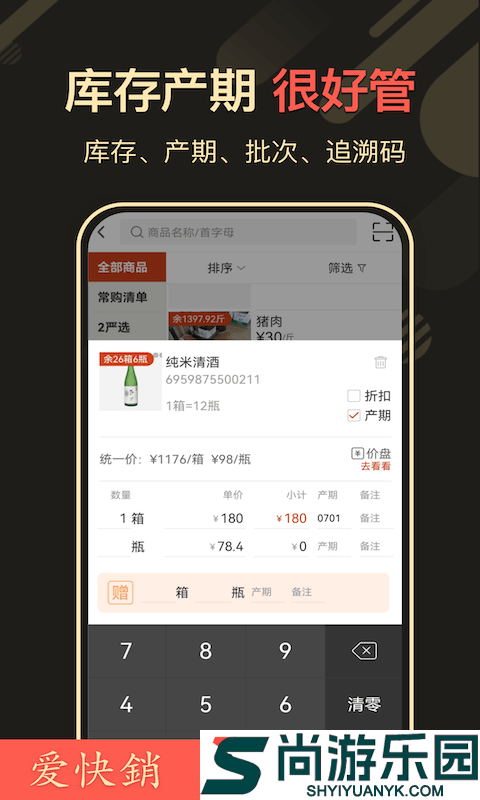 爱快销手机版下载