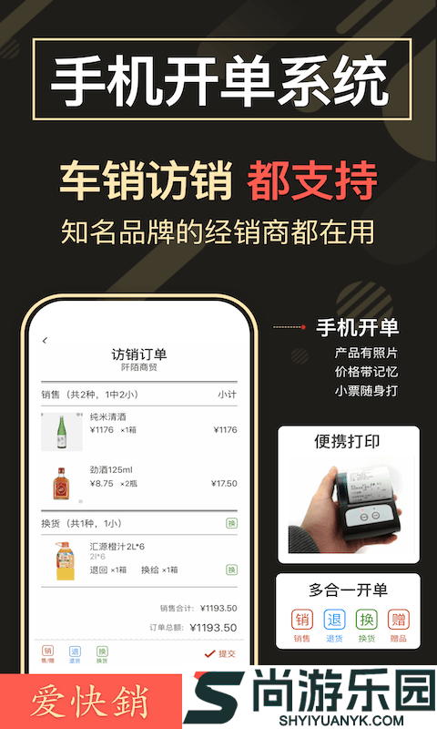 爱快销手机版下载