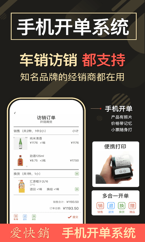 爱快销手机版下载