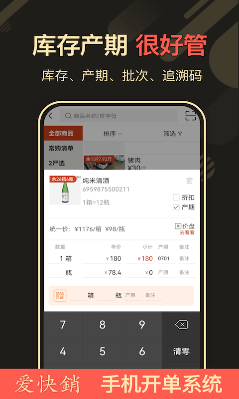 爱快销手机版下载