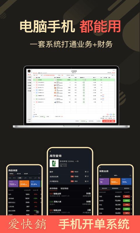 爱快销手机版下载