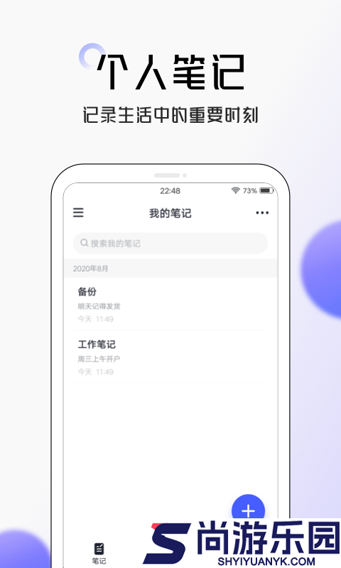 大象笔记备忘录软件下载