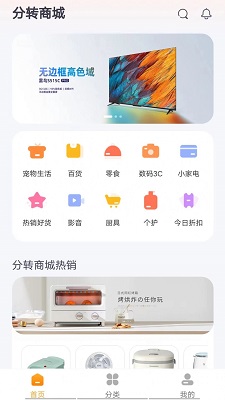 分转商城软件下载
