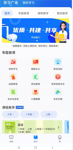 智慧中小学HD最新手机版下载