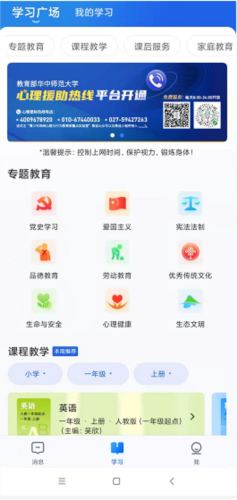 智慧中小学HD最新手机版下载
