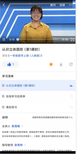 智慧中小学HD最新手机版下载