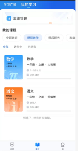 智慧中小学HD最新手机版下载