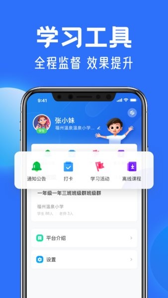 智慧中小学HD最新手机版下载