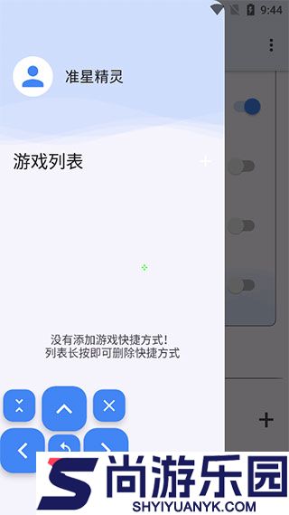 准星助手免费下载