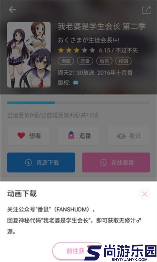 番鼠动漫手机版下载