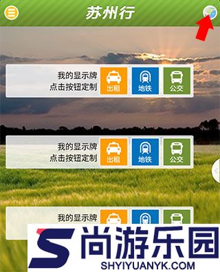 苏州行app手机版下载