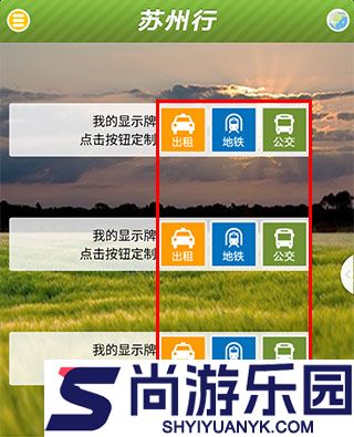 苏州行app手机版下载