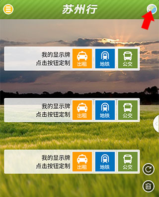 苏州行app手机版下载