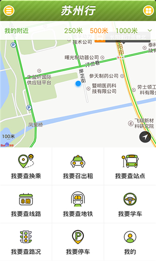 苏州行app手机版下载