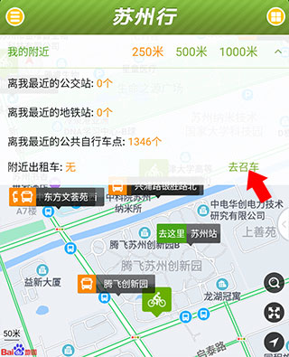 苏州行app手机版下载