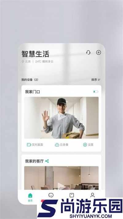 360智慧生活安卓版下载